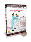 Taijiquan Eight-Direction Line & Thirteen Postures Internal Power DVD Zhu Datong