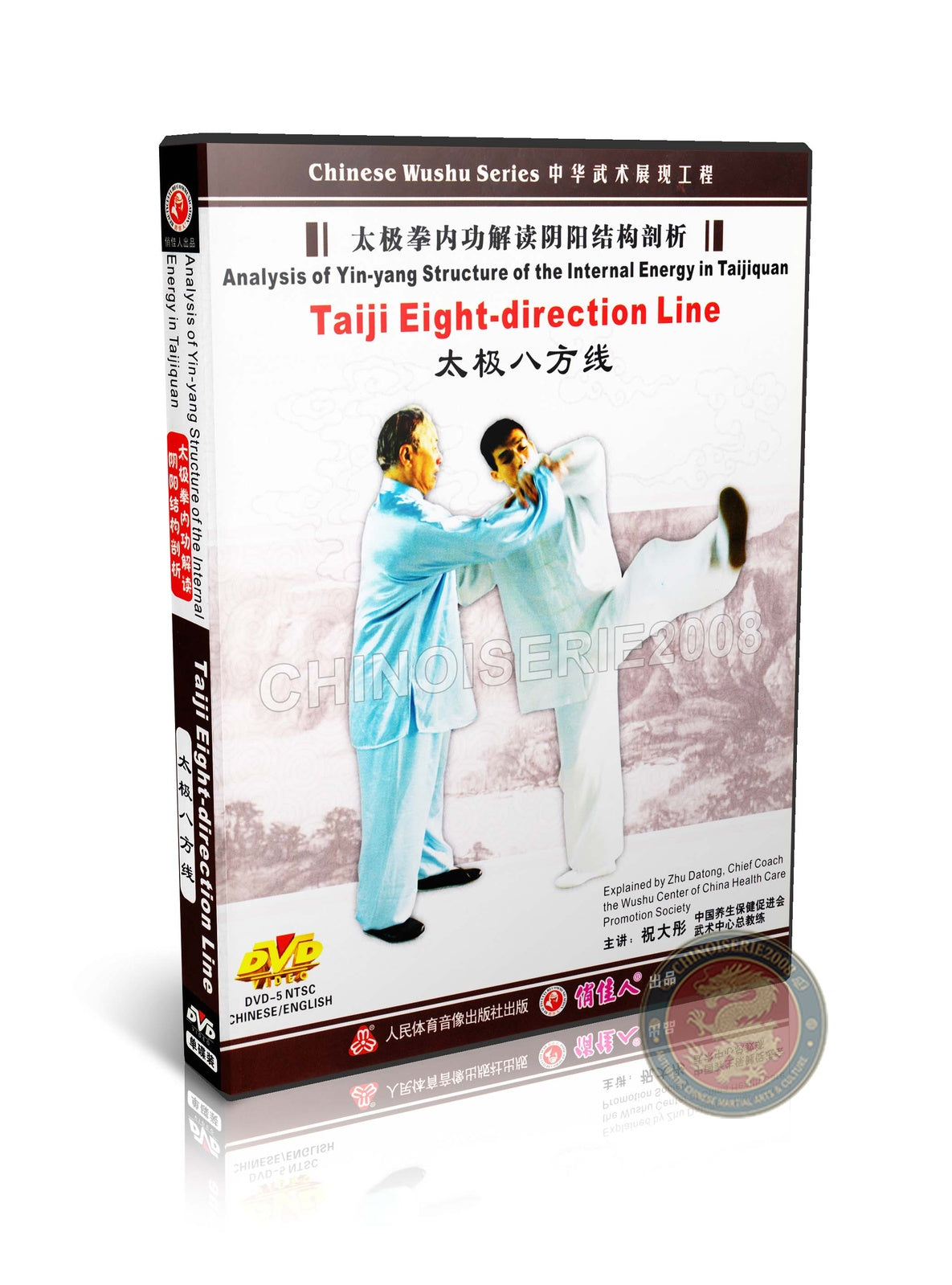 Taijiquan Eight-Direction Line & Thirteen Postures Internal Power DVD Zhu Datong