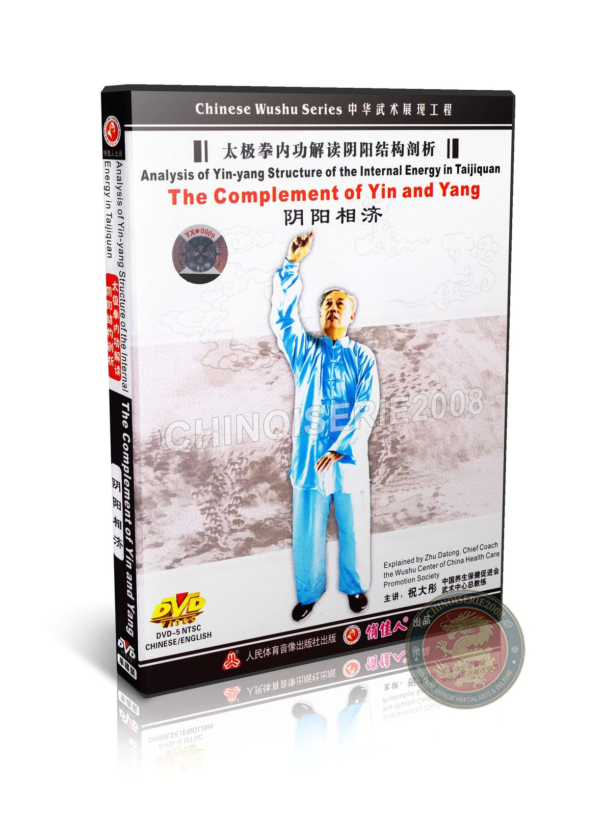 Taijiquan Yin-Yang Complement & Internal Energy Structure Analysis DVD by Zhu Datong