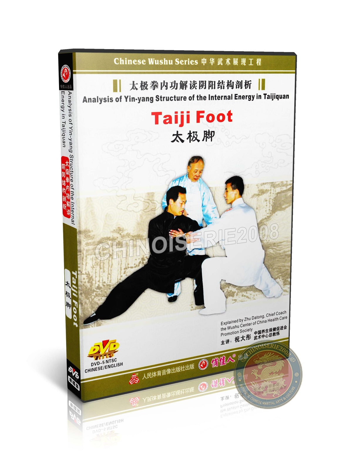 Taijiquan Internal Energy Footwork & Rooting Foundation Training DVD Guide