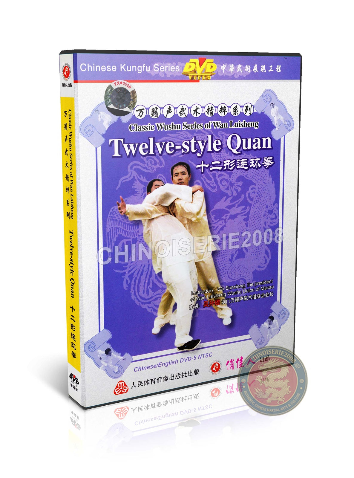 Wan Laisheng Twelve-style Quan Twelve-Form Continuous Boxing Technical DVD