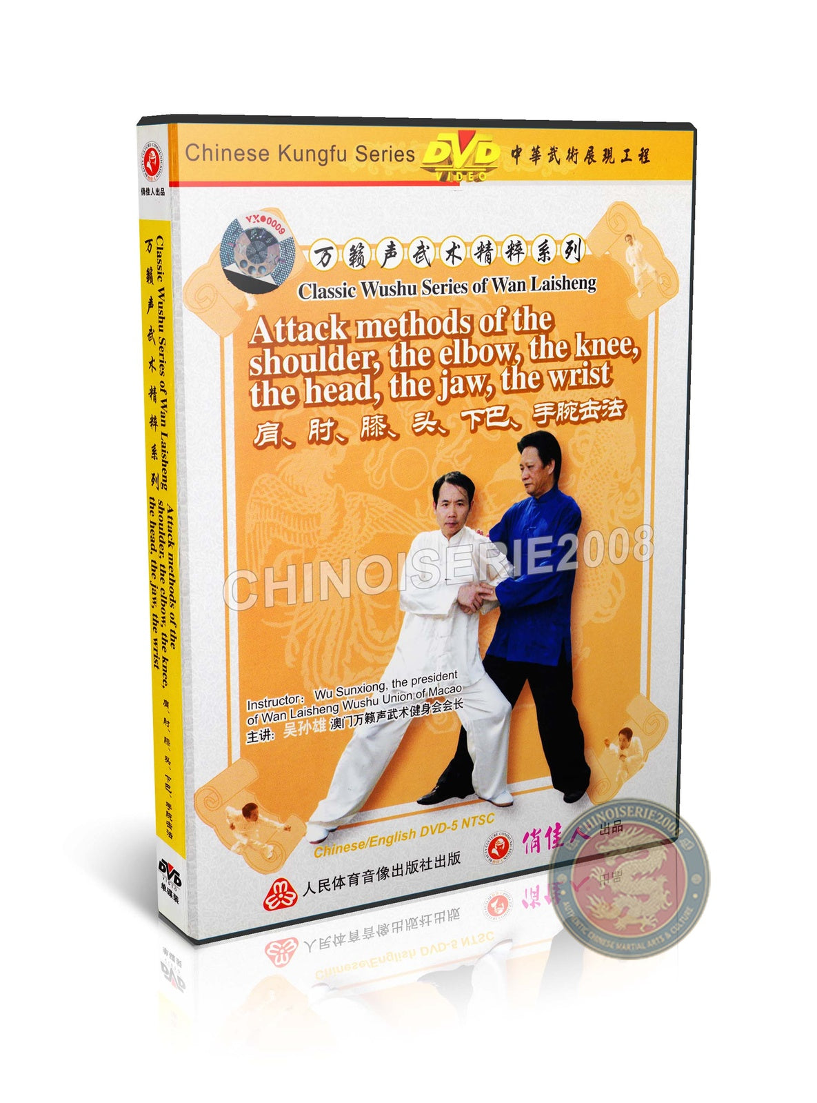 Wan Laisheng Wushu Attack Methods for Shoulder Elbow Knee and Head Mastery DVD
