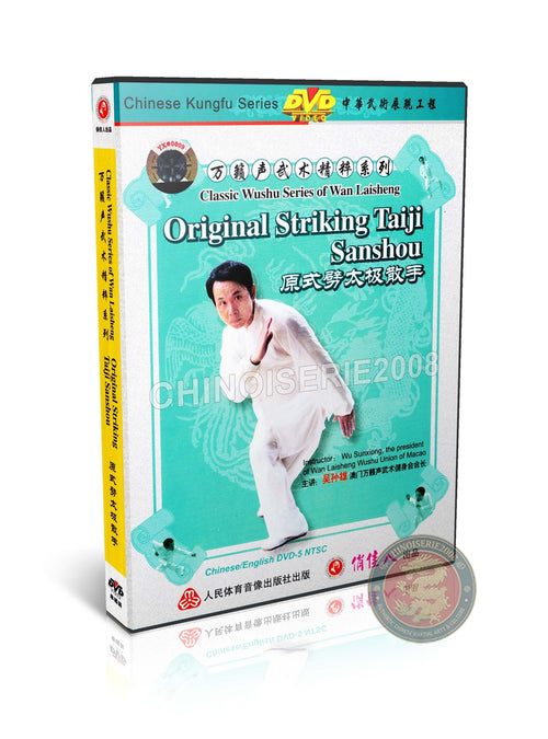 Authentic Wan Laisheng Wushu Original Striking Taiji Sanshou Combat Guide DVD