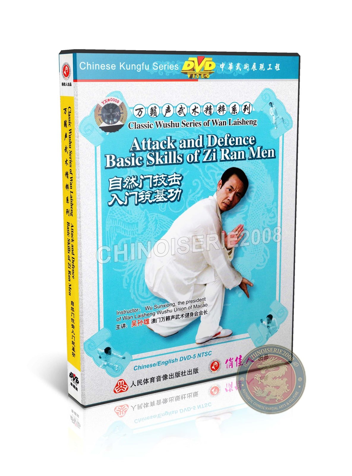 Ziranmen Natural School Wushu Attack and Defense Basic Foundation Skills DVD