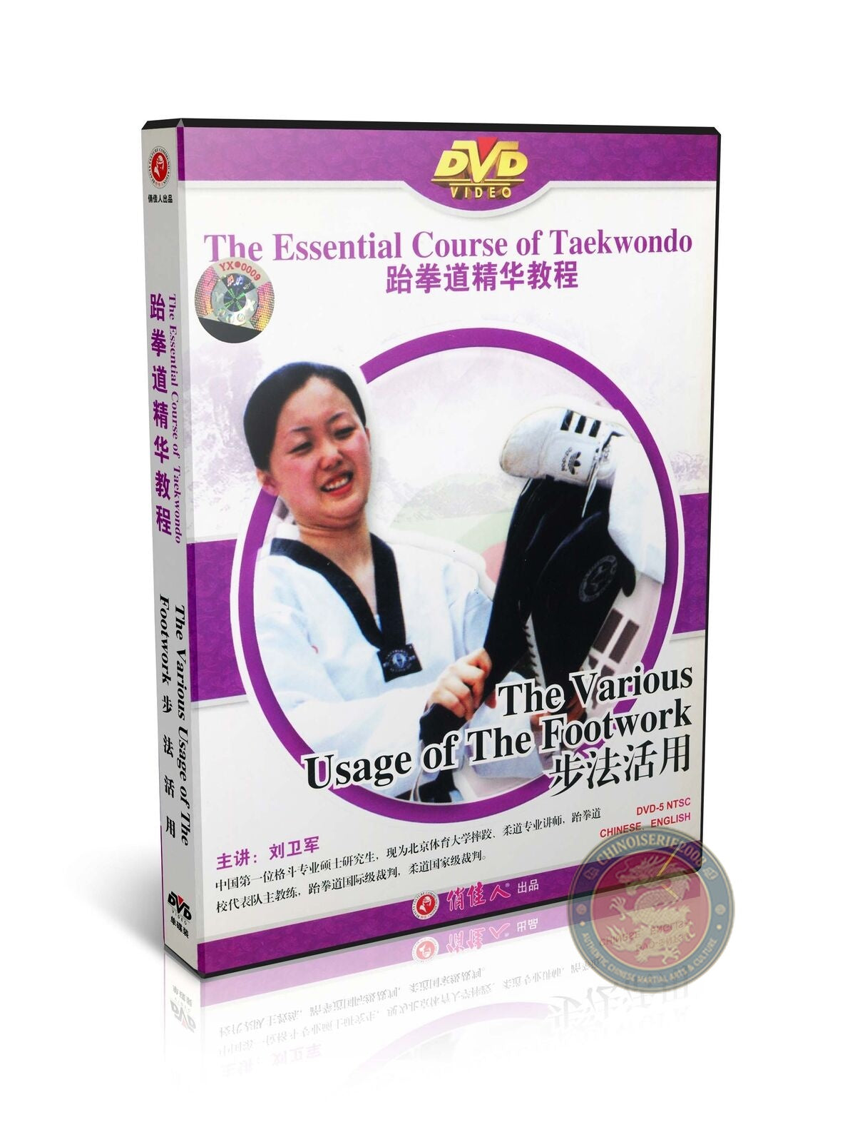 The Essential Course of Taekwondo Various Usage of Footwork and Kicks Guide DVD