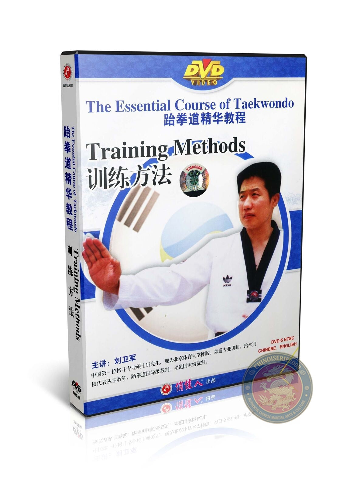 Taekwondo Essential Course Training Methods and Counterattack Strategies DVD