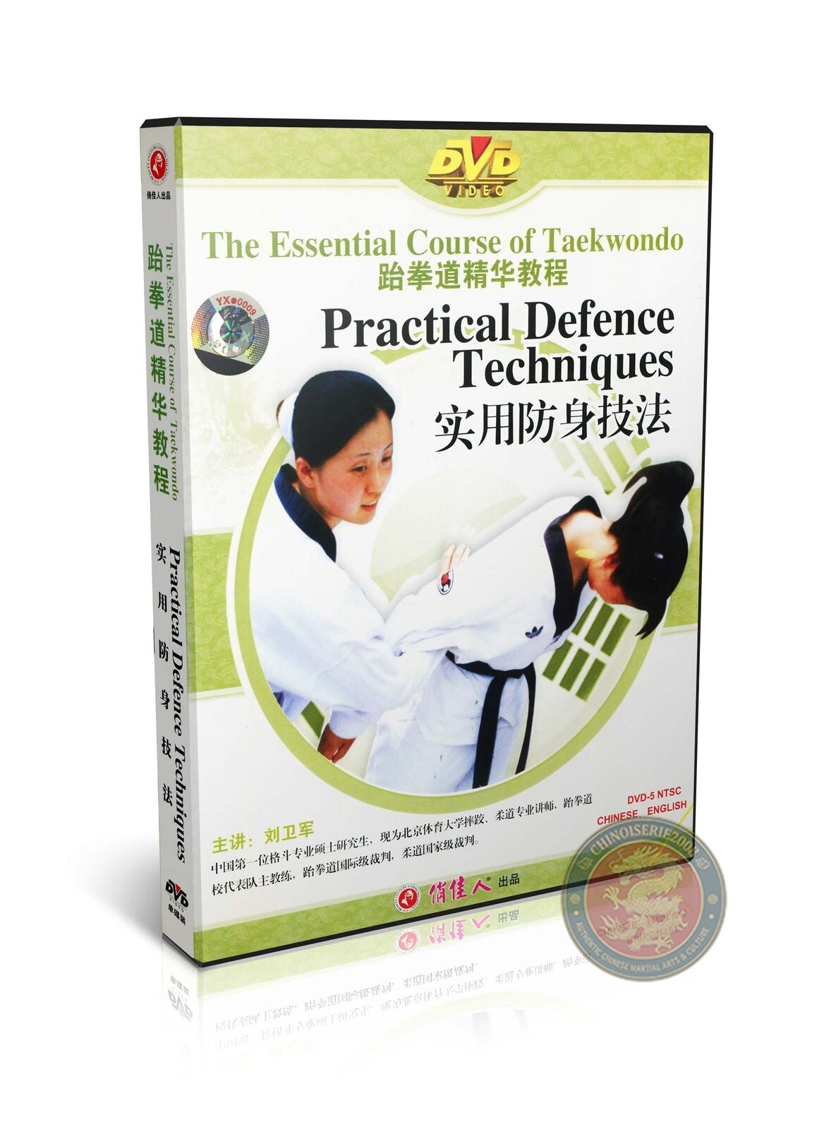 Taekwondo Practical Self-Defence Techniques and One-Step Combat Mastery DVD