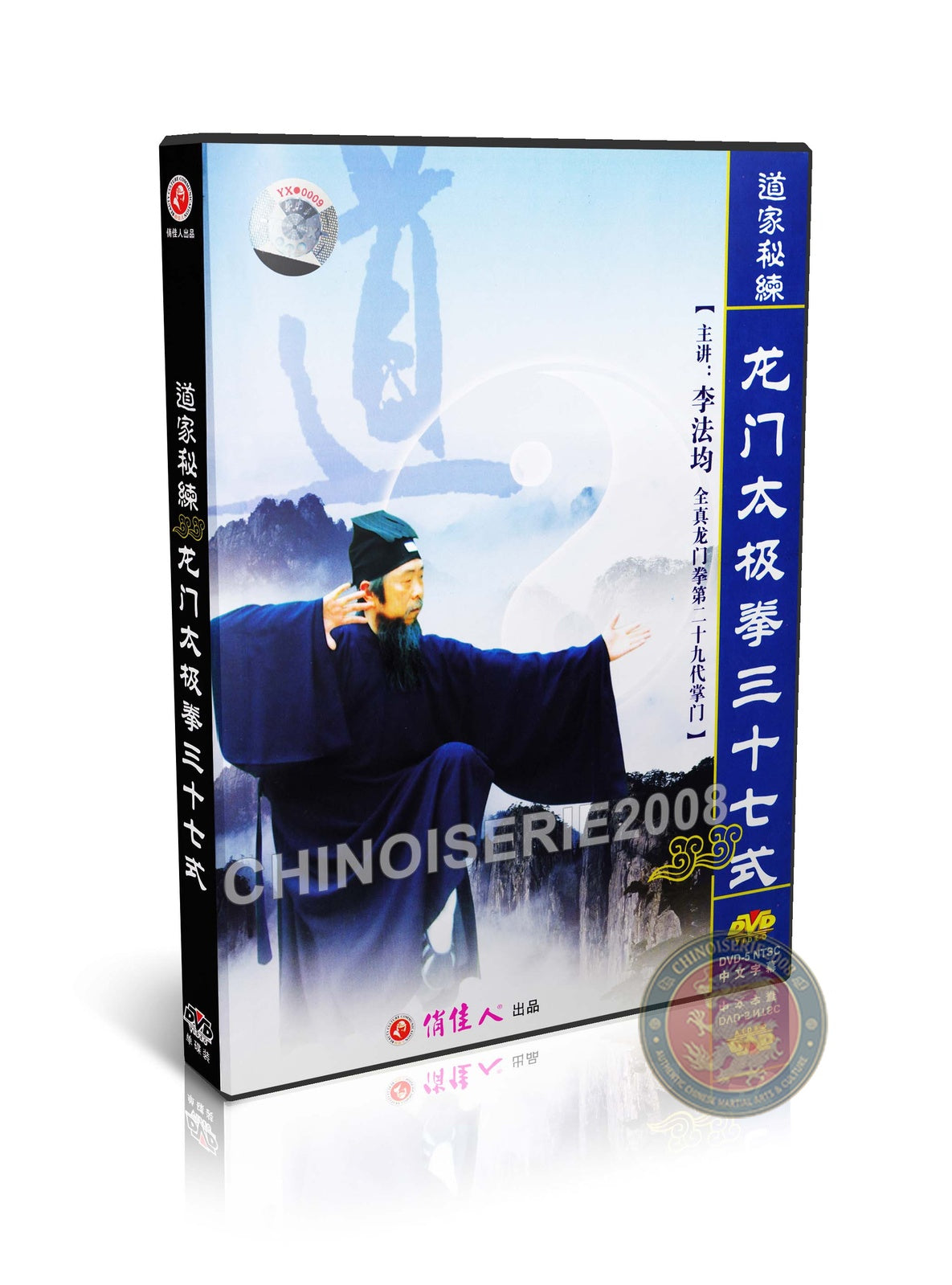 Secret Wudang Quanzhen Longmen Taiji Quan 37 Forms Technical Routine Li Fajun DVD