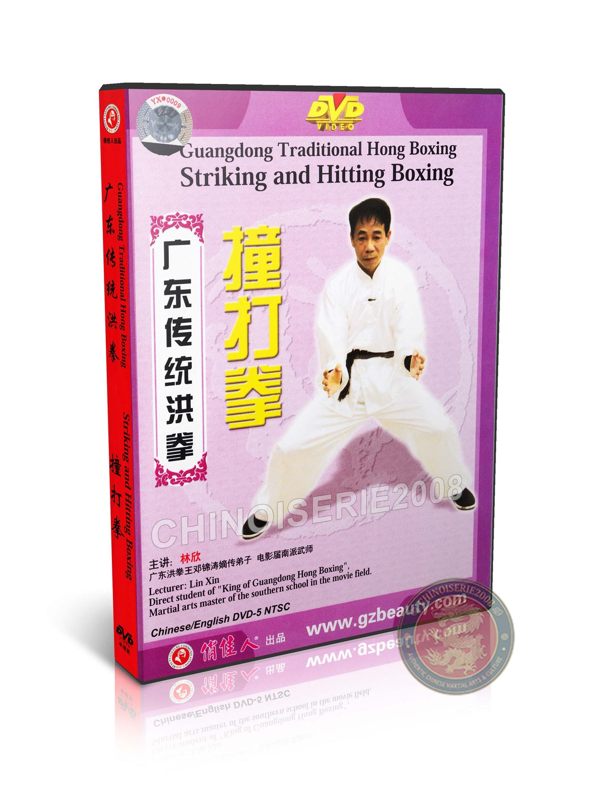 Ancient Guangdong Hong Boxing Striking and Hitting Zhuang Da Routine DVD