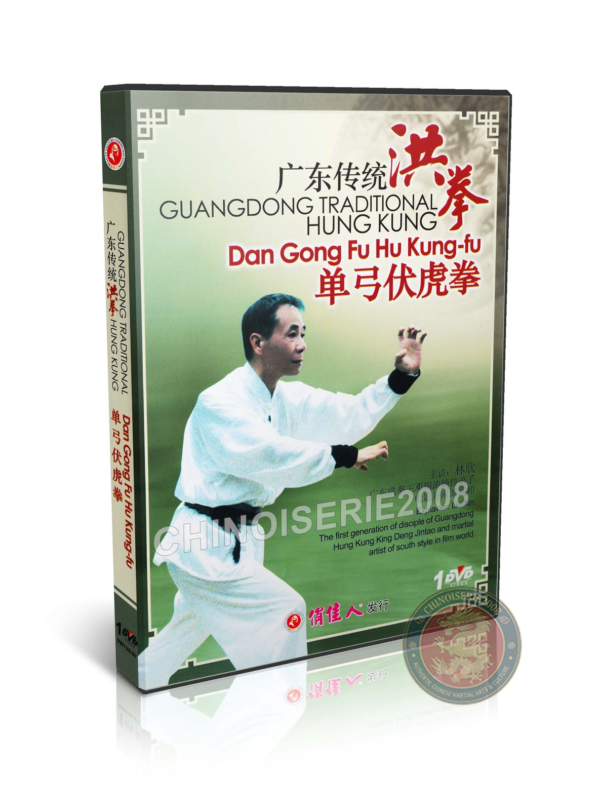 Guangdong Hong Boxing Dan Gong Fu Hu Single Bow Subduing Tiger Routine DVD