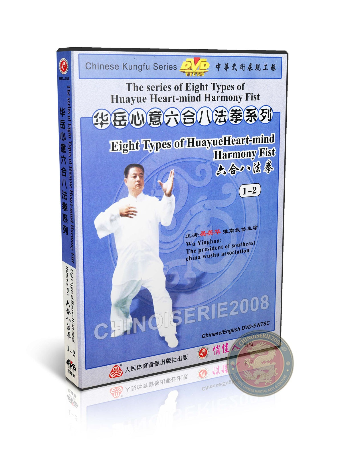 Eight Types of Huayue Heart-mind Harmony Liuhe Bafa Quan Vol 1-4 Wu Yinghua 4DVD