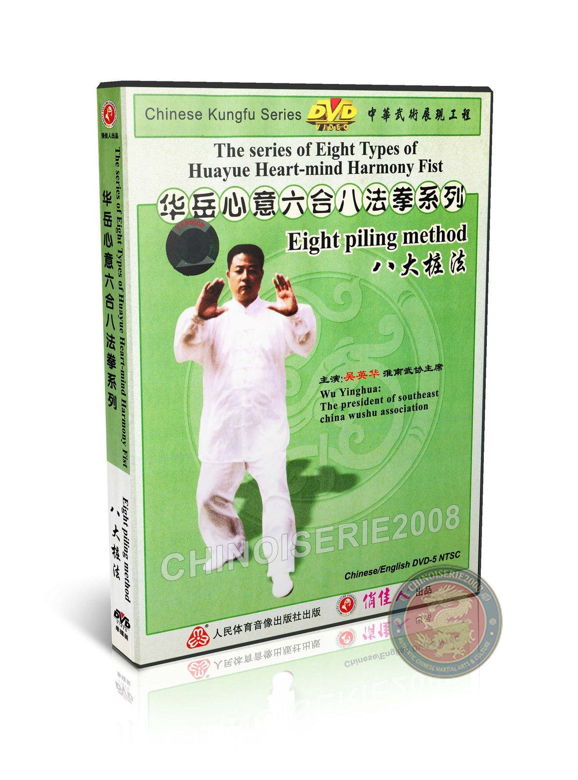 Huayue Heart-mind Harmony Liuhe Bafa Eight Piling Method Foundation DVD Guide