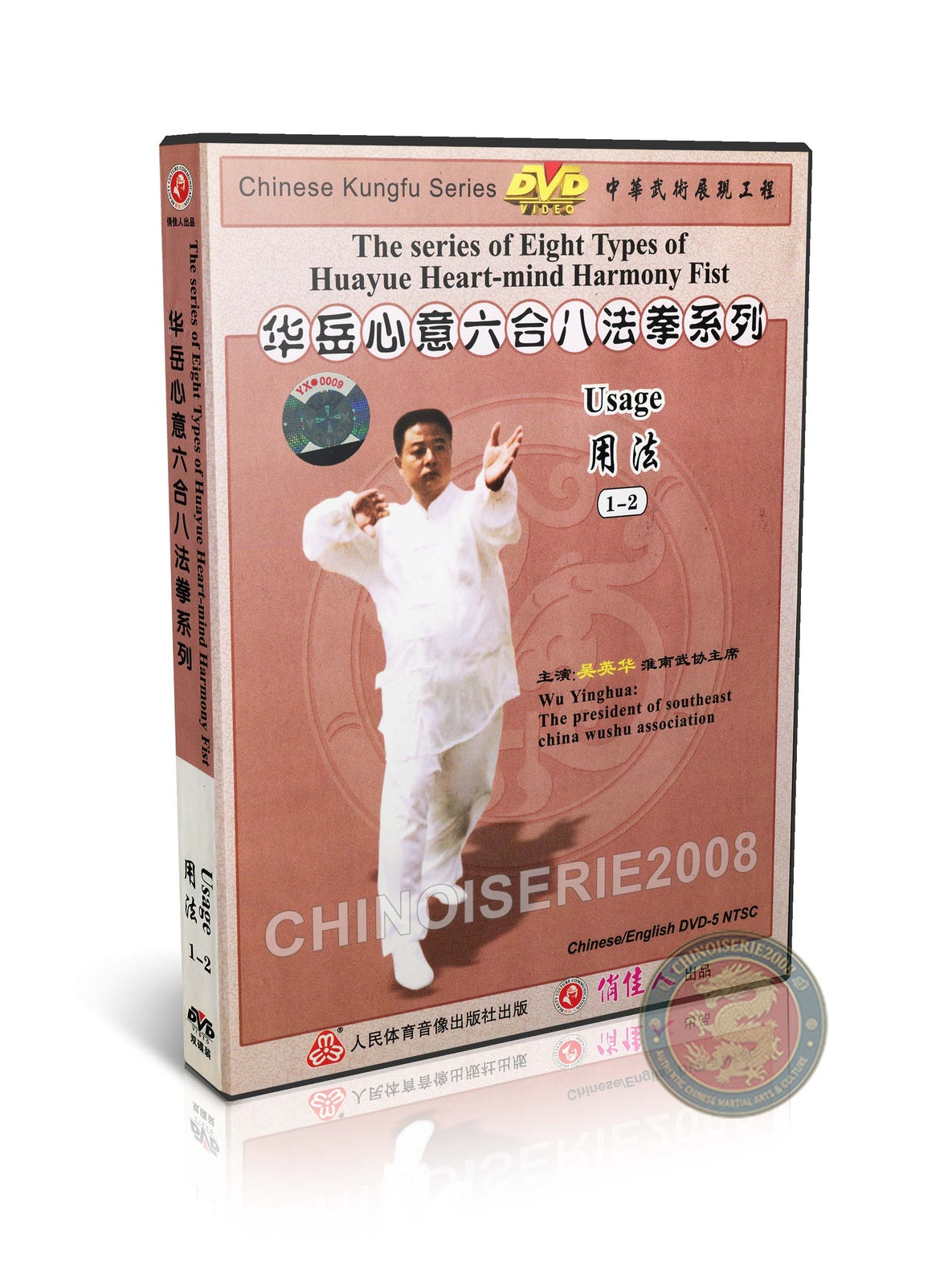 Huayue Heart-mind Harmony Liuhe Bafa Combat Usage and Applications DVD 1-2