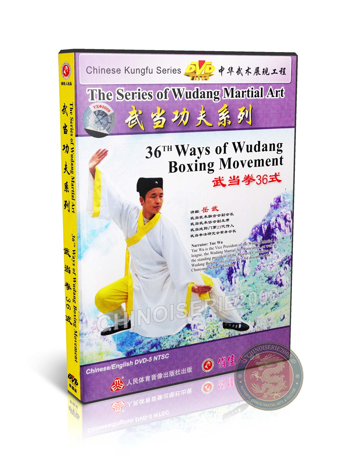 36 Ways of Wudang Boxing Movement Eight Steps Chain Boxing by Yue Wu DVD Guide
