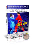 Sun Style Five Elements Xingyi Quan Actual Combat by Master Deng Fuming DVD