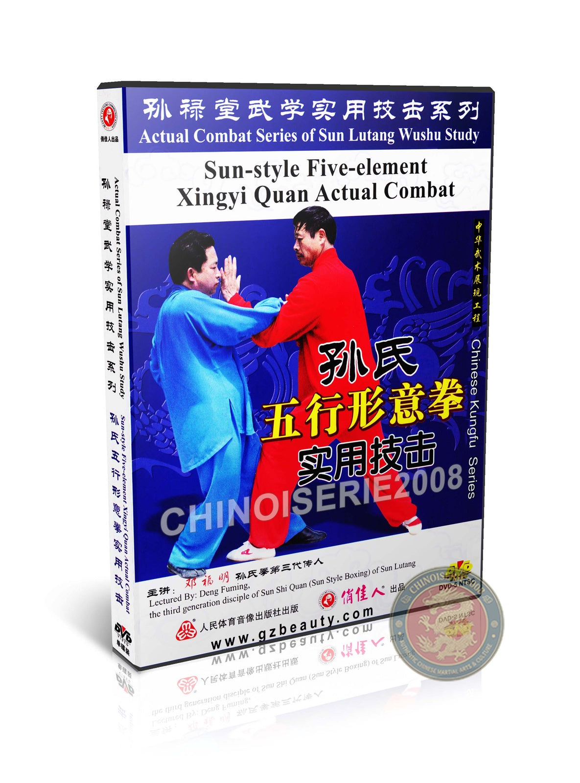 Sun Style Five Elements Xingyi Quan Actual Combat by Master Deng Fuming DVD