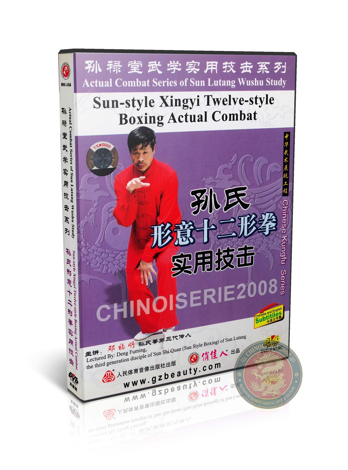 Sun Style Xingyi Twelve Animals Forms and Combat Applications Guide 2DVD