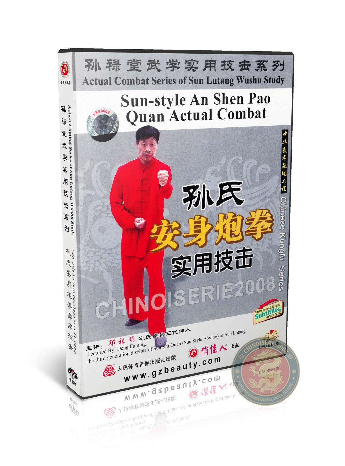 Sun Style An Shen Pao Quan Actual Combat Training by Master Deng Fuming DVD