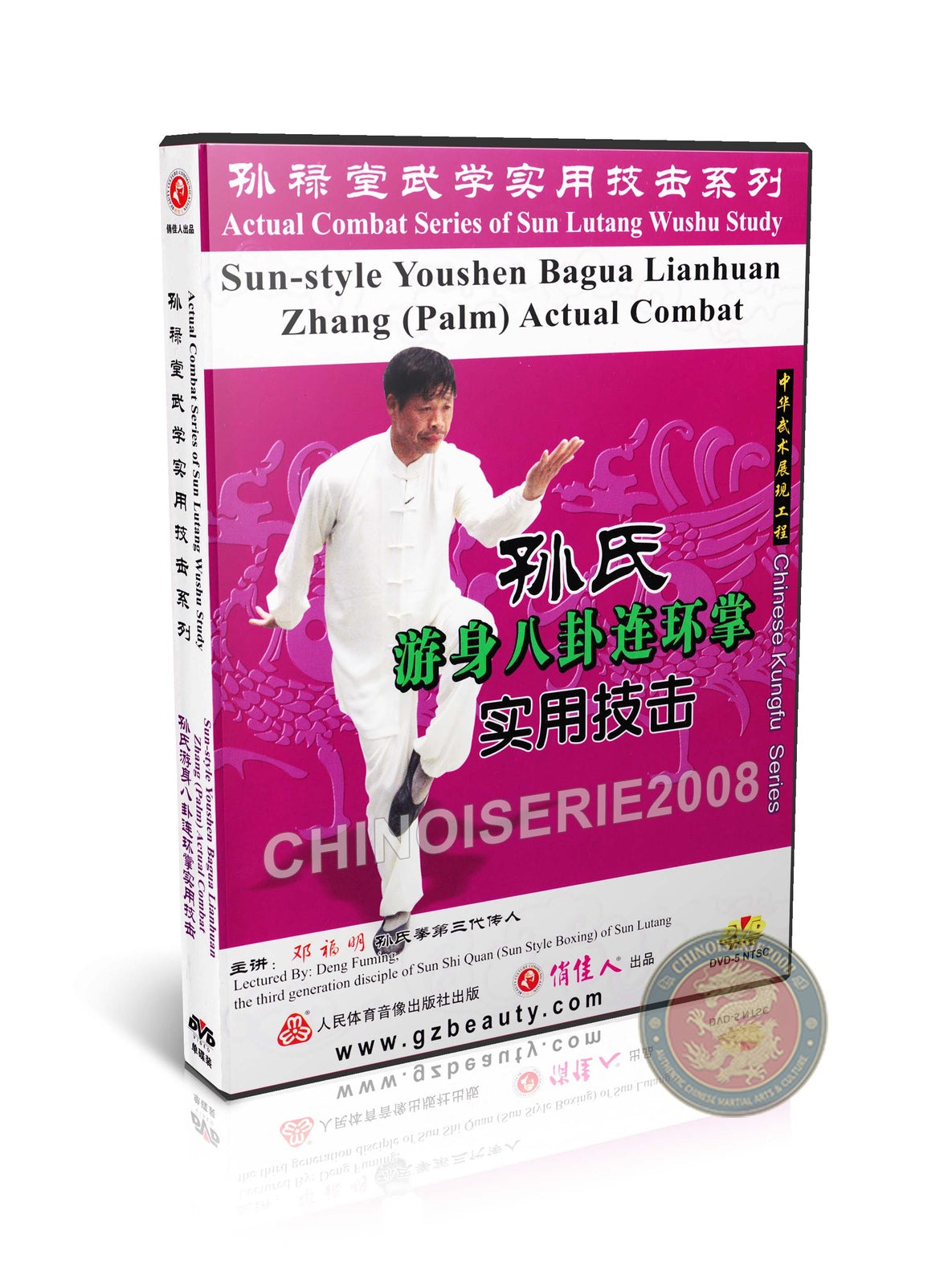 Sun Style Youshen Bagua Lianhuan Zhang Actual Combat Guide by Deng Fuming DVD