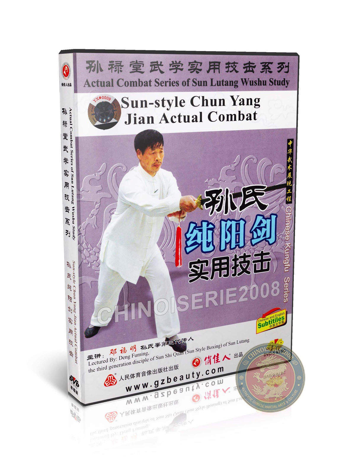 Sun Style Chun Yang Pure Yang Sword Xingyi Jian Combat Applications DVD Guide