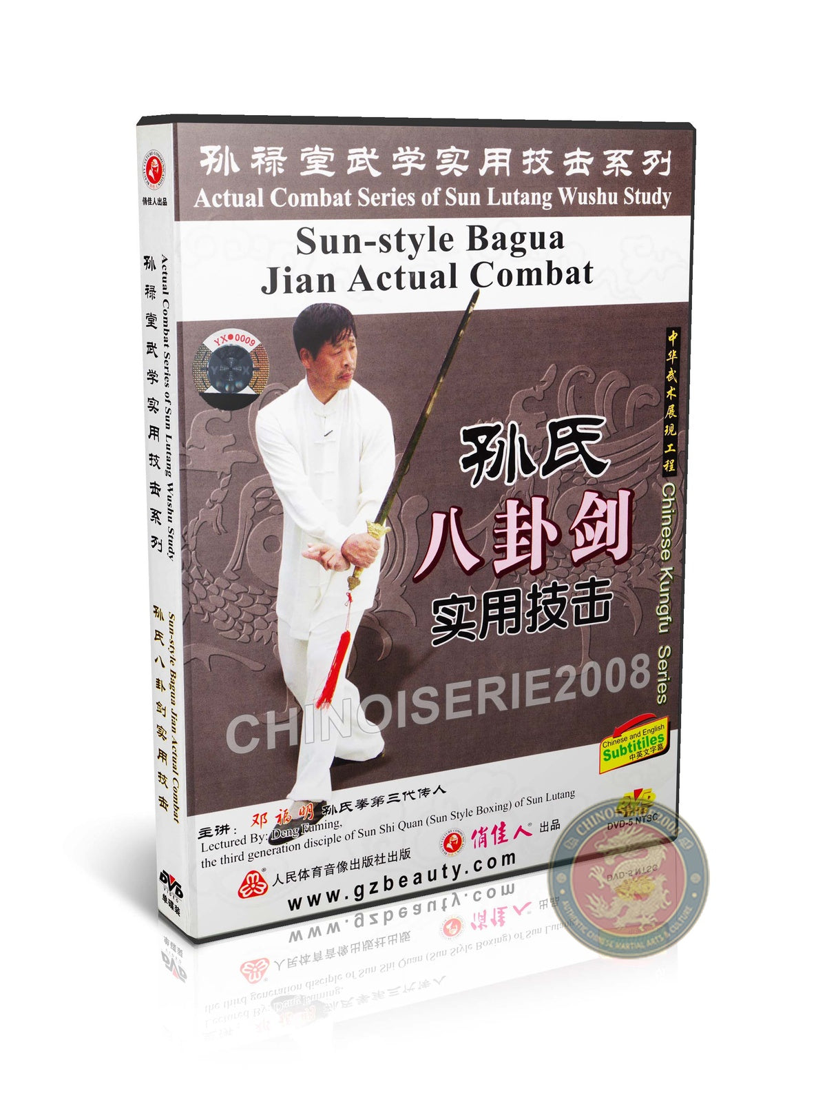 Sun Style Bagua Jian Eight Trigrams Sword Technical Routine Combat DVD Guide