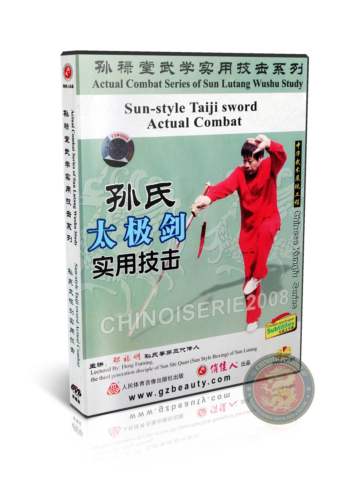 Sun Style Taiji Sword Actual Combat Technical Routine by Master Deng Fuming DVD