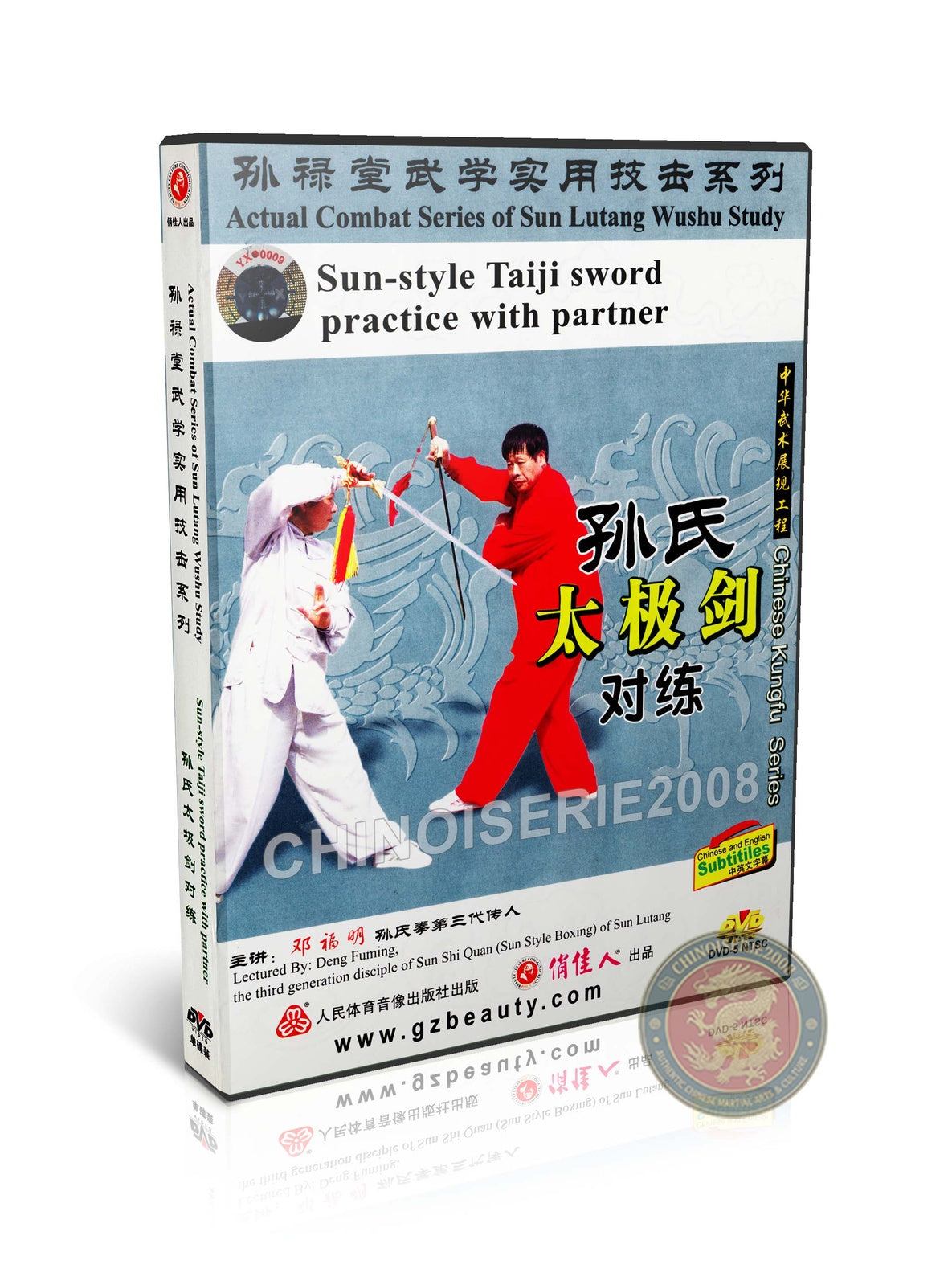Sun Style Taiji Sword Partner Drills and Applications by Master Deng Fuming DVD