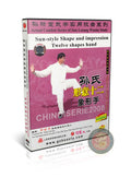 Sun Style Xingyi Twelve Pictographic Shapes Hand by Deng Fuming Kung Fu DVD