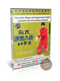 Sun Style Xingyi Bagua 64 Hand Methods Combat by Master Deng Fuming DVD