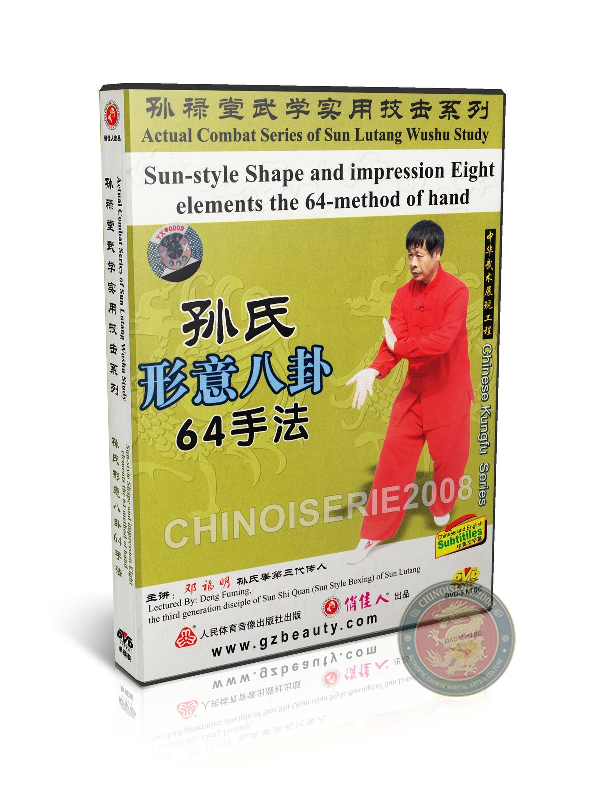 Sun Style Xingyi Bagua 64 Hand Methods Combat by Master Deng Fuming DVD