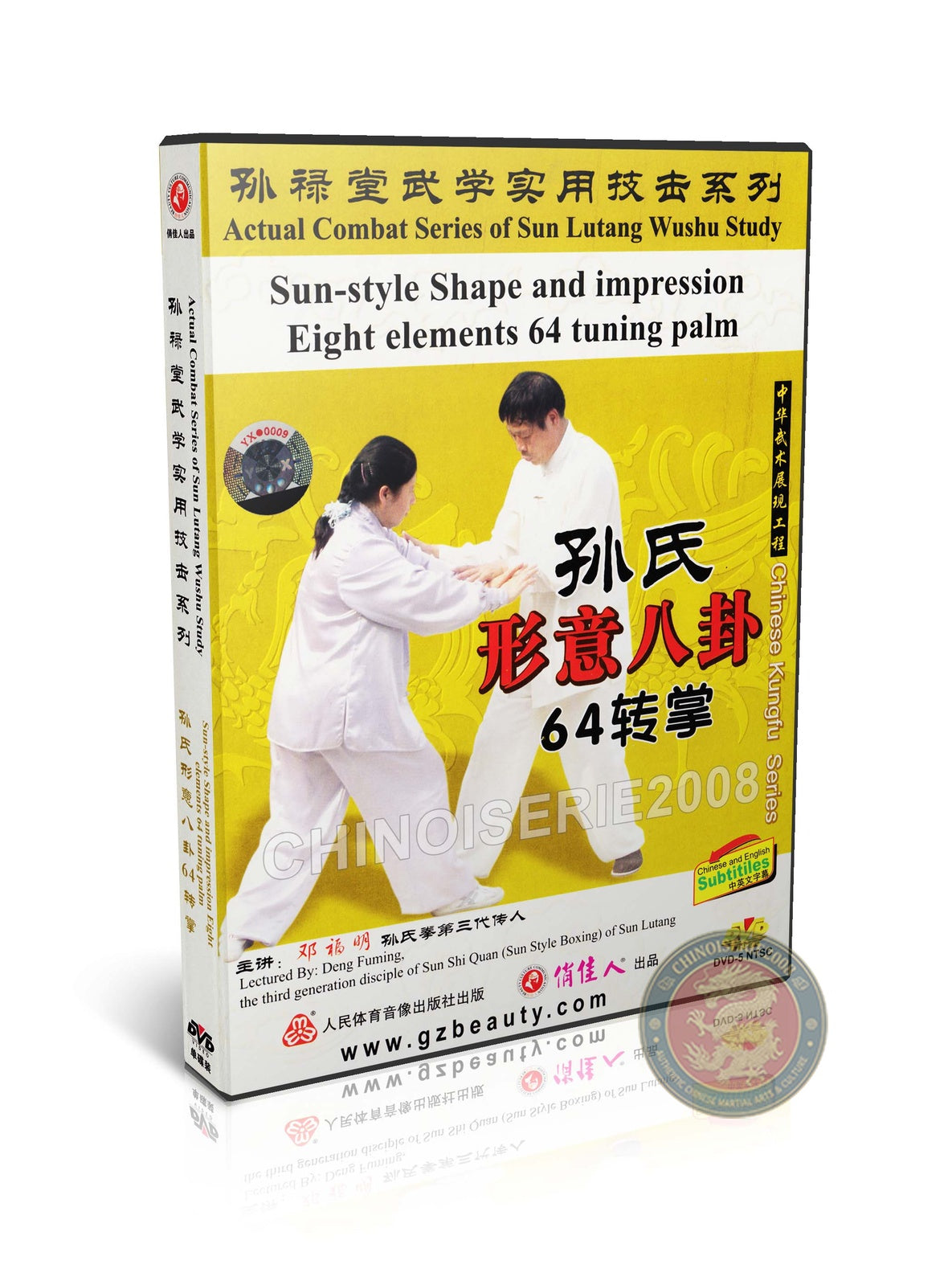 Sun Style Xingyi Bagua 64 Turning Palms Combat Training Deng Fuming Kung Fu DVD
