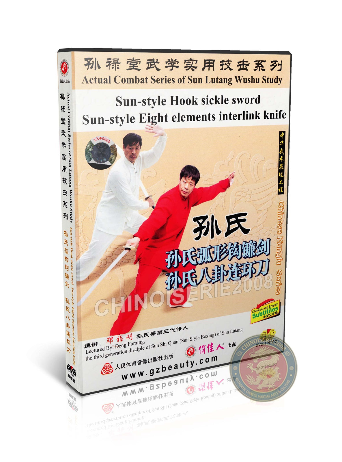 Sun Style Hook Sickle Sword and Bagua Interlink Knife Combat Deng Fuming DVD