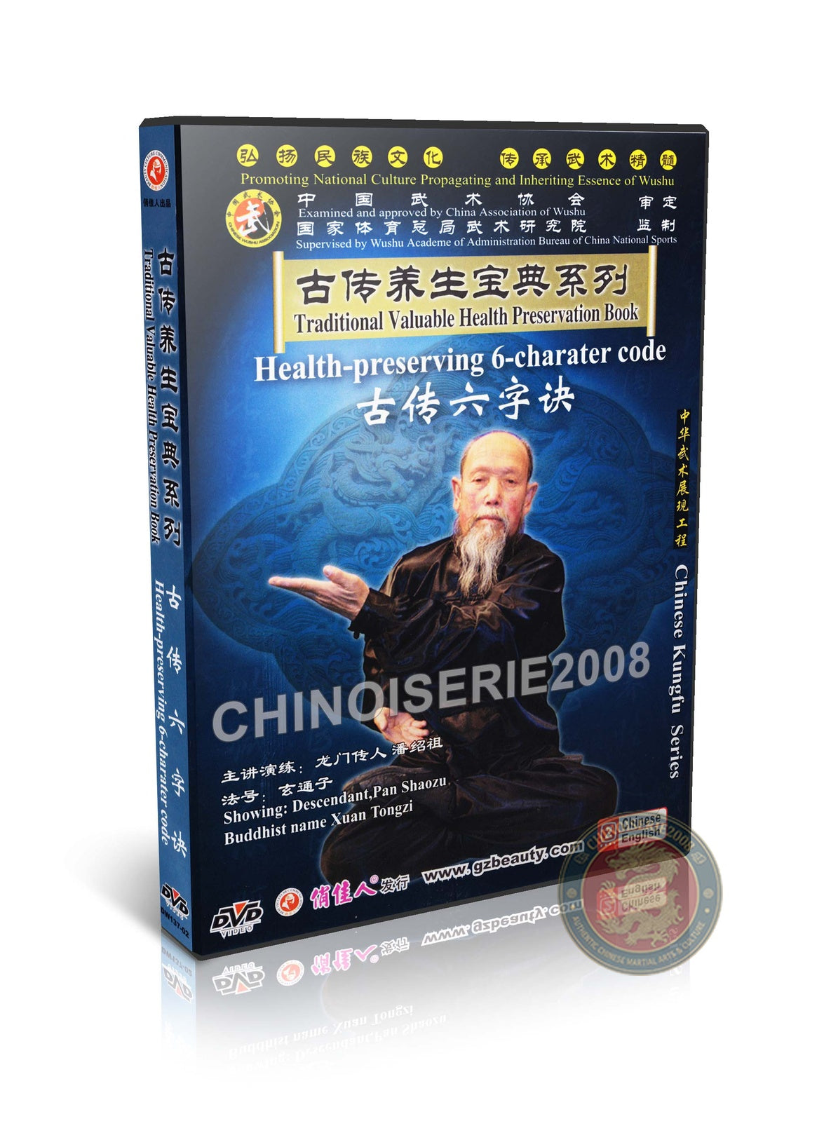 Traditional Liu Zi Jue Health Preserving Six Character Code Pan Shaozu DVD