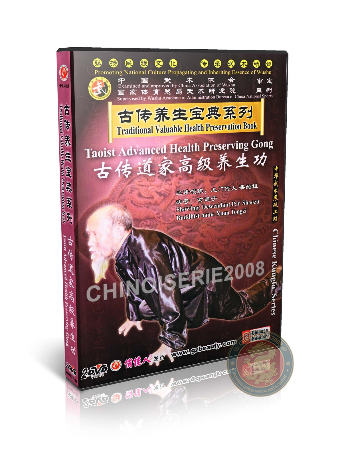 Traditional Taoist Advanced Health Preserving Gong Chinese Yoga Pan Shaozu 2DVD