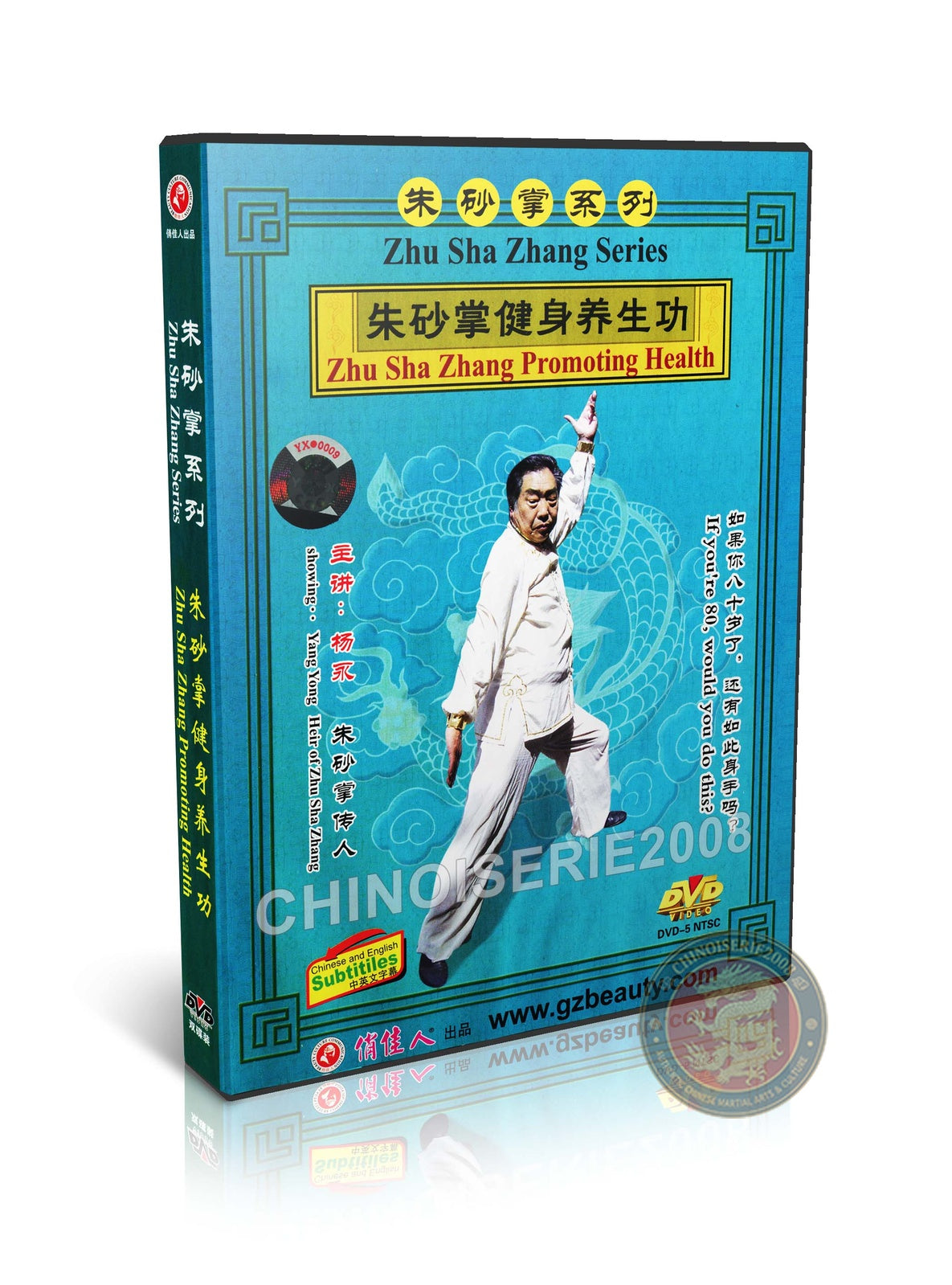 Zhu Sha Zhang Cinnabar Palm Health Preservation Internal Power by Yang Yong 2DVD