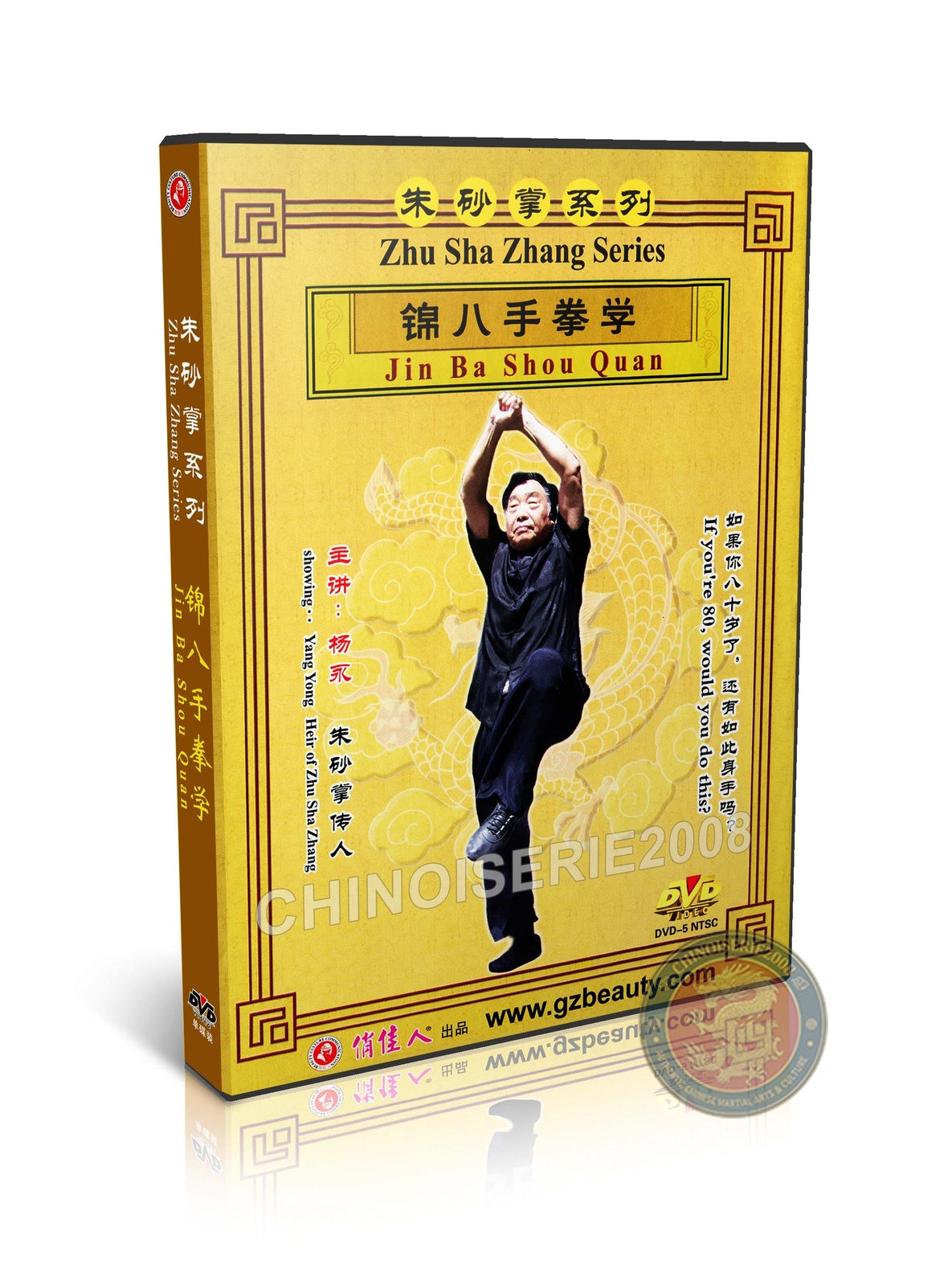 Jin Ba Shou Quan Close Eight Hands Combat Skills by Master Yang Yong Wushu DVD