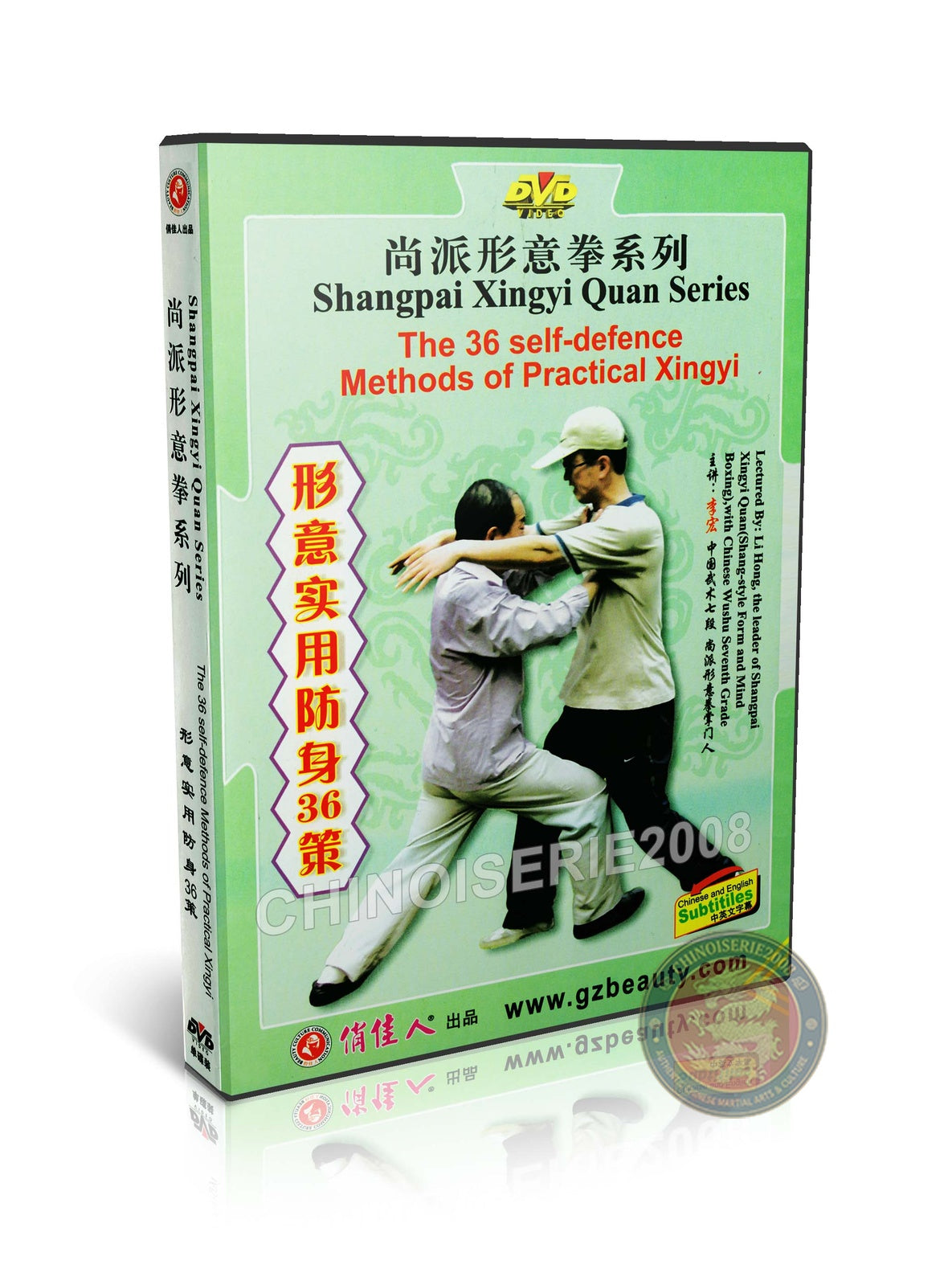 Shang Style Xingyi Quan 36 Practical Self Defense Methods by Master Li Hong DVD