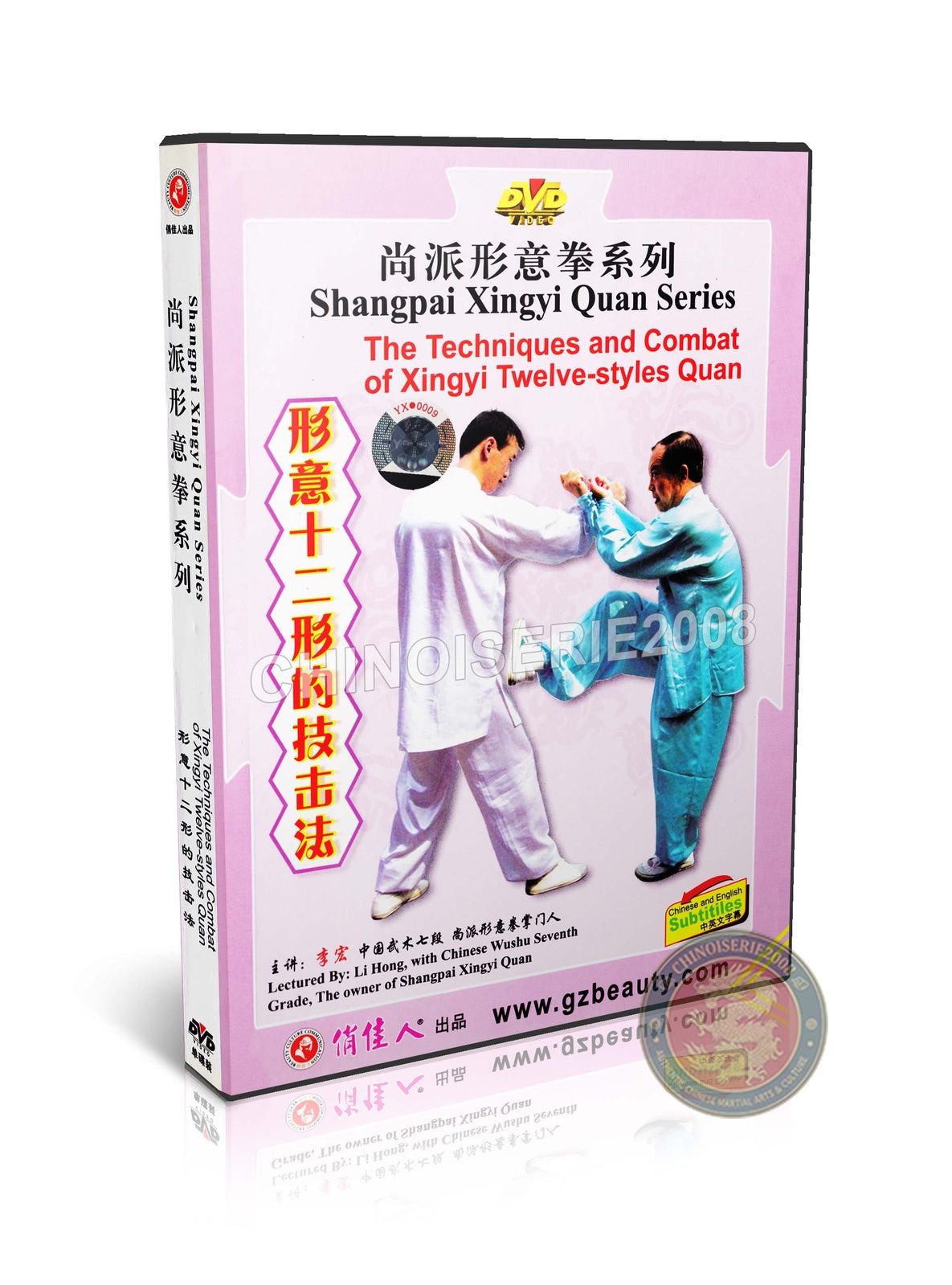 Shang Style Xingyi Quan Twelve Animal Forms Combat Techniques Li Hong Master DVD