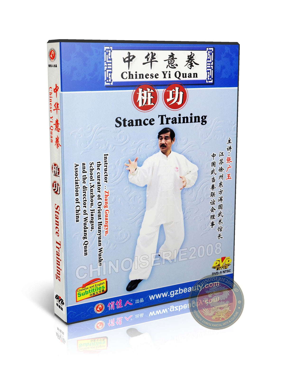 Chinese Yi Quan Stance Training Zhan Zhuang Internal Power Zhang Guangyu DVD