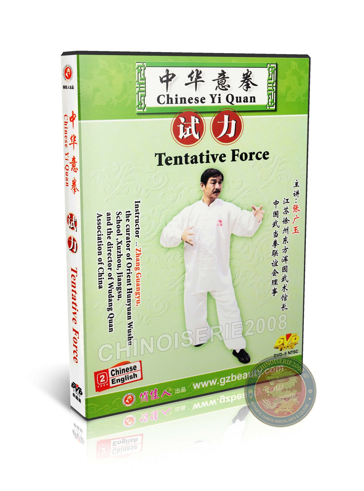 Chinese Yi Quan Tentative Force Shi Li Training by Master Zhang Guangyu DVD
