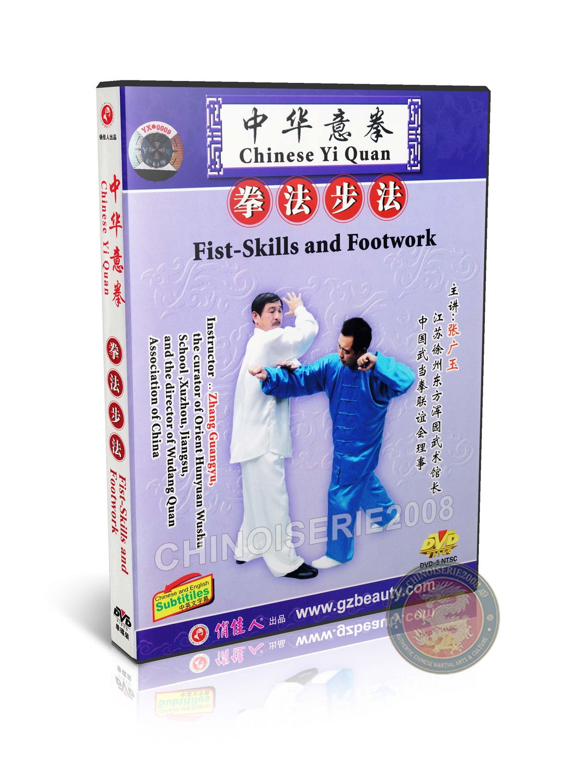 Yi Quan Fist Skills and Footwork Advanced Technical Routine Zhang Guangyu DVD