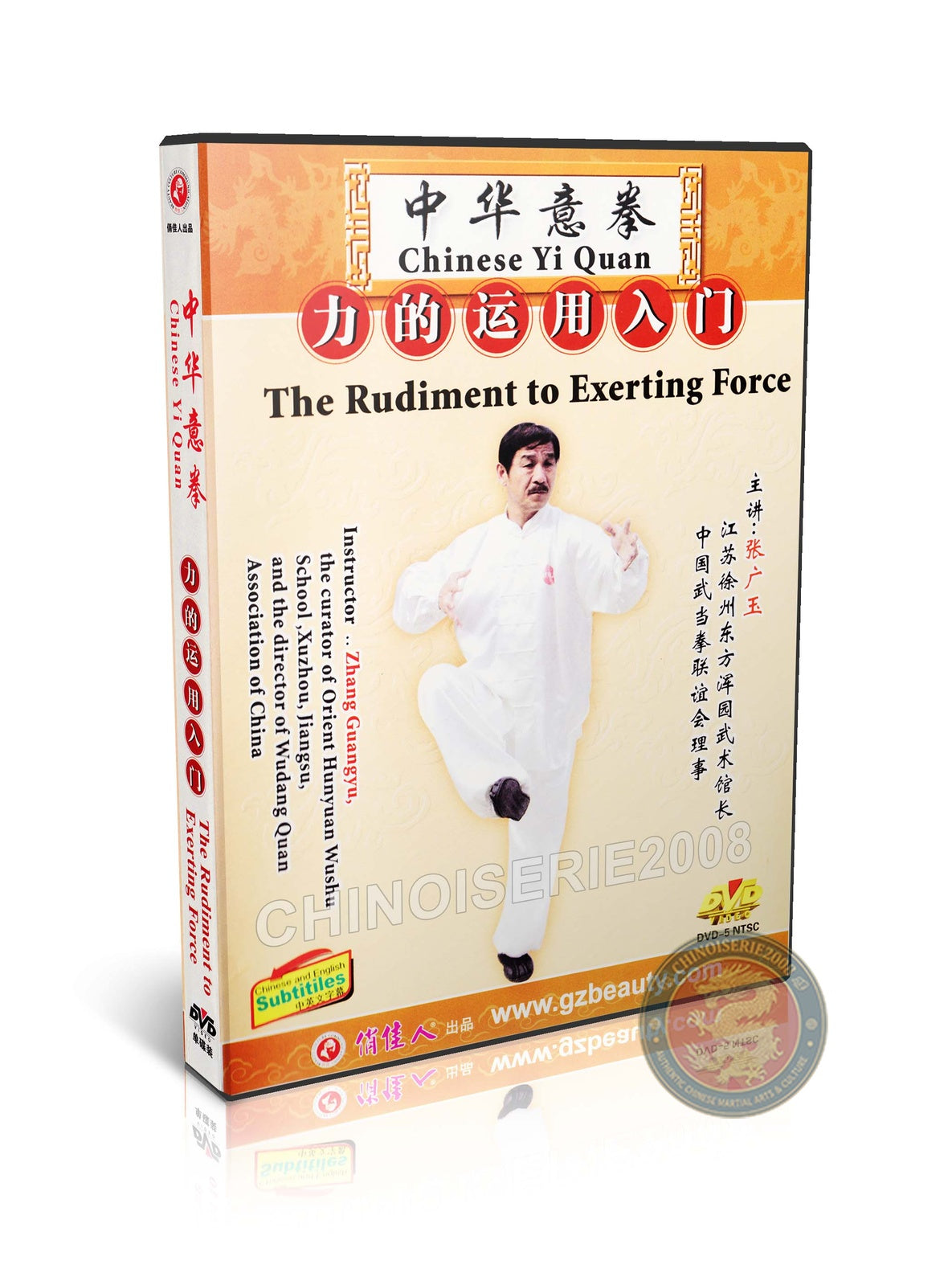 Yi Quan Rudiments of Exerting Force Internal Power and Health Guide DVD
