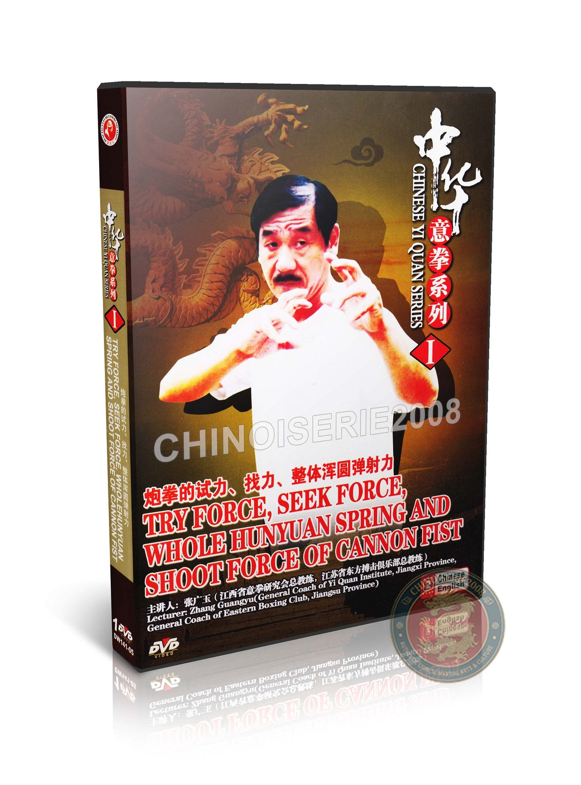 Yi Quan Cannon Fist Explosive Fa-Jin Try Force Training by Zhang Guangyu DVD
