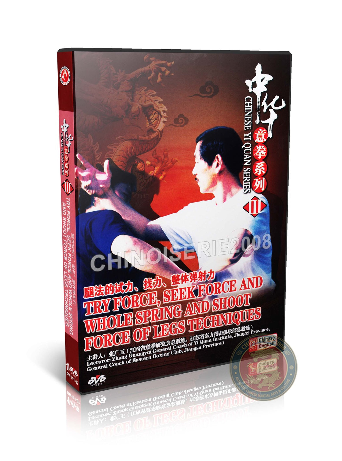 Yi Quan Leg Techniques Try Force and Spring Shoot Power by Zhang Guangyu DVD