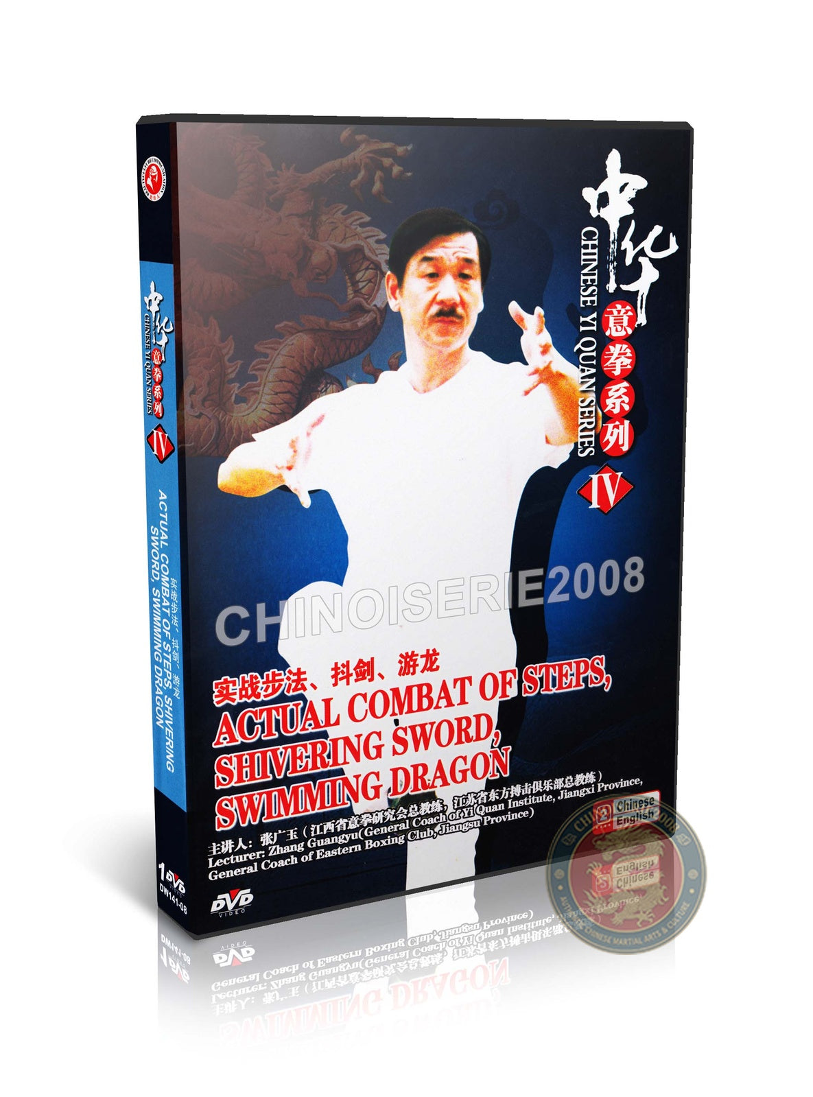 Yi Quan Combat Steps Shivering Sword Swimming Dragon by Zhang Guangyu DVD