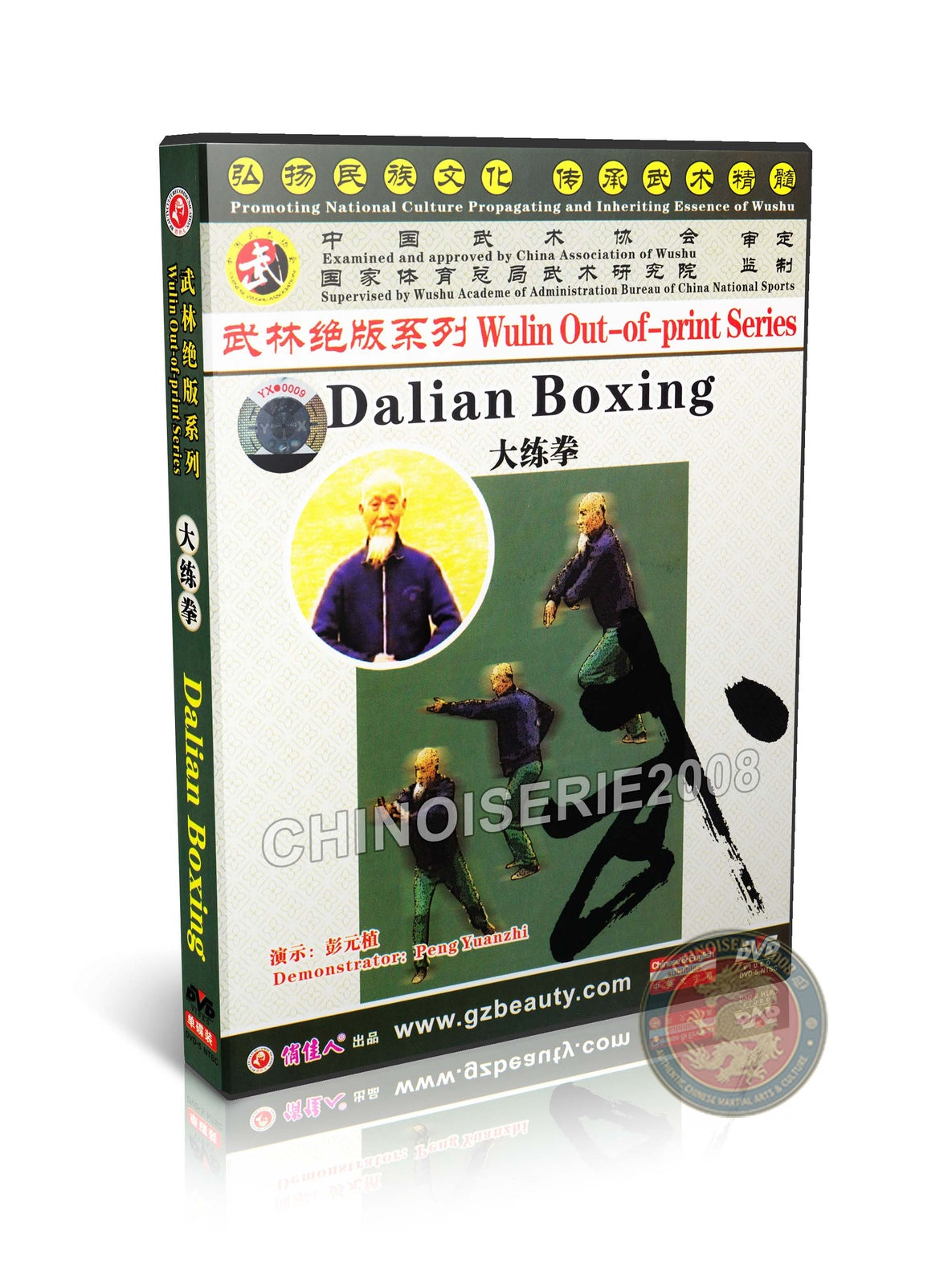 Dalian Boxing Out-of-Print Series Sichuan Shaolin by Master Peng Yuanzhi DVD