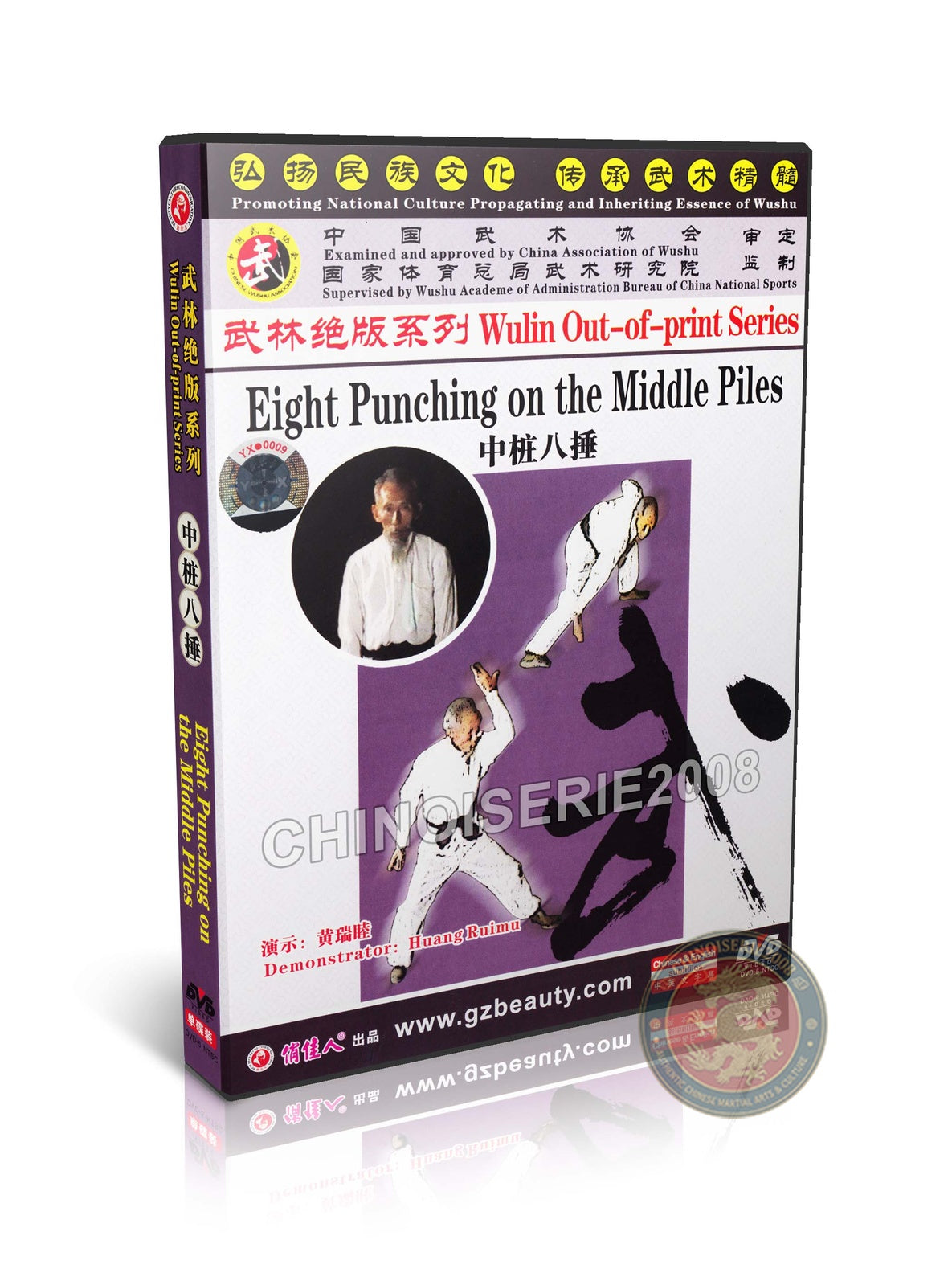Eight Punching on Middle Piles Wulin Out-of-Print by Master Huang Ruimu DVD