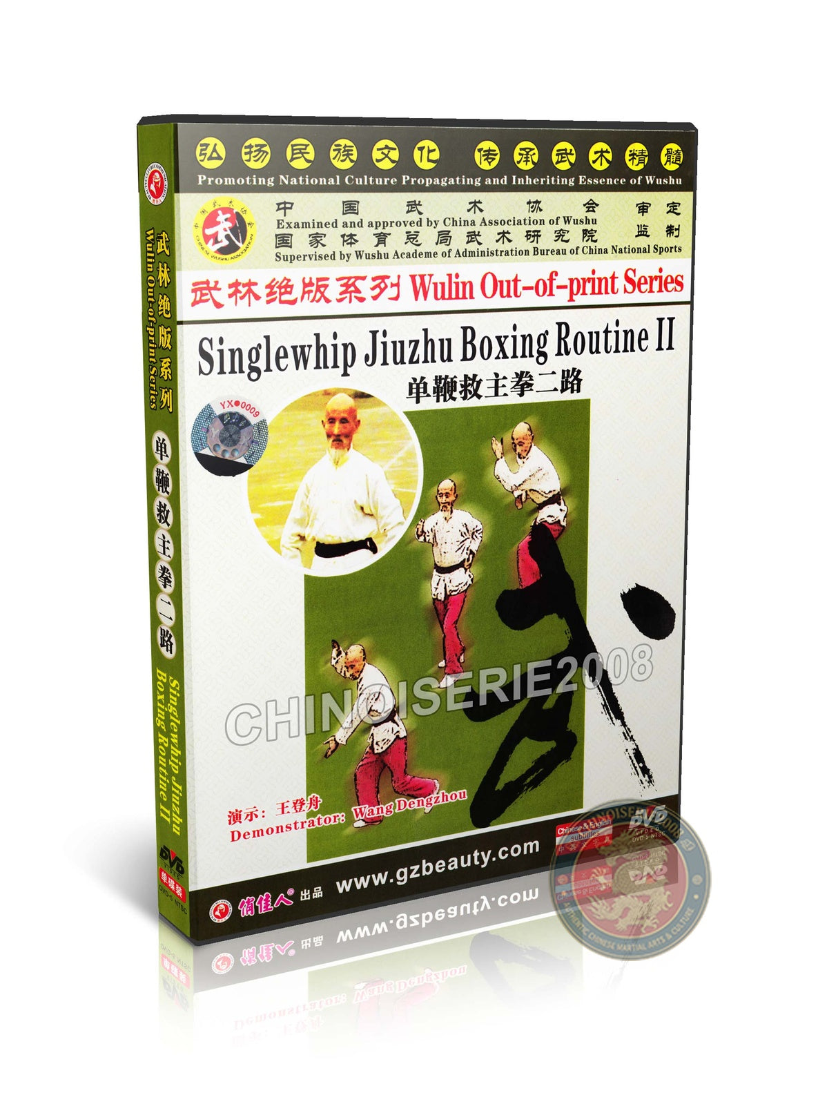 Sichuan Shengmen Single Whip Jiuzhu Boxing Routine II by Wang Dengzhou DVD