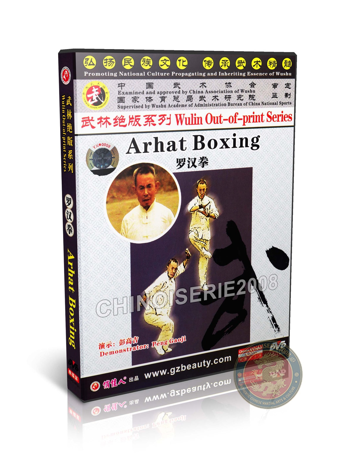 Traditional Arhat Boxing Luohan Quan Combat Techniques by Peng Gaoji DVD