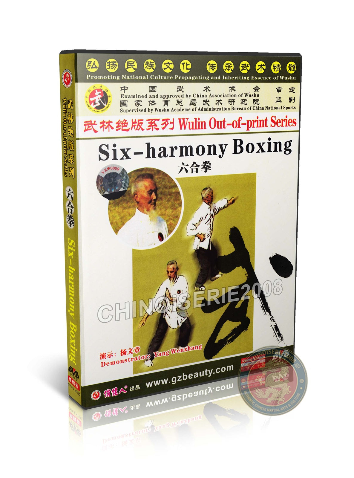 Six-harmony Boxing Liu He Quan Traditional Technical Routine Yang Wenzhang DVD